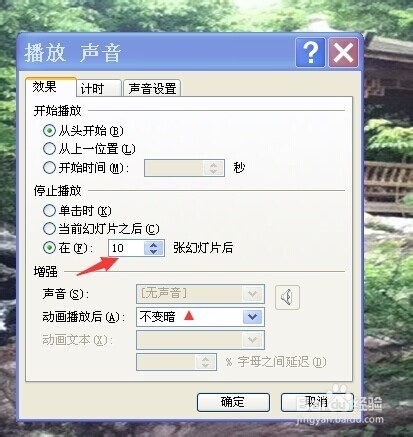 如何在幻灯片中插入多首音乐