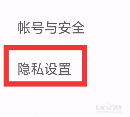 闪电配对交友怎样进行隐私设置