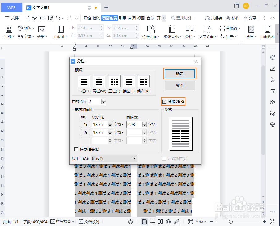 WPS如何做分栏