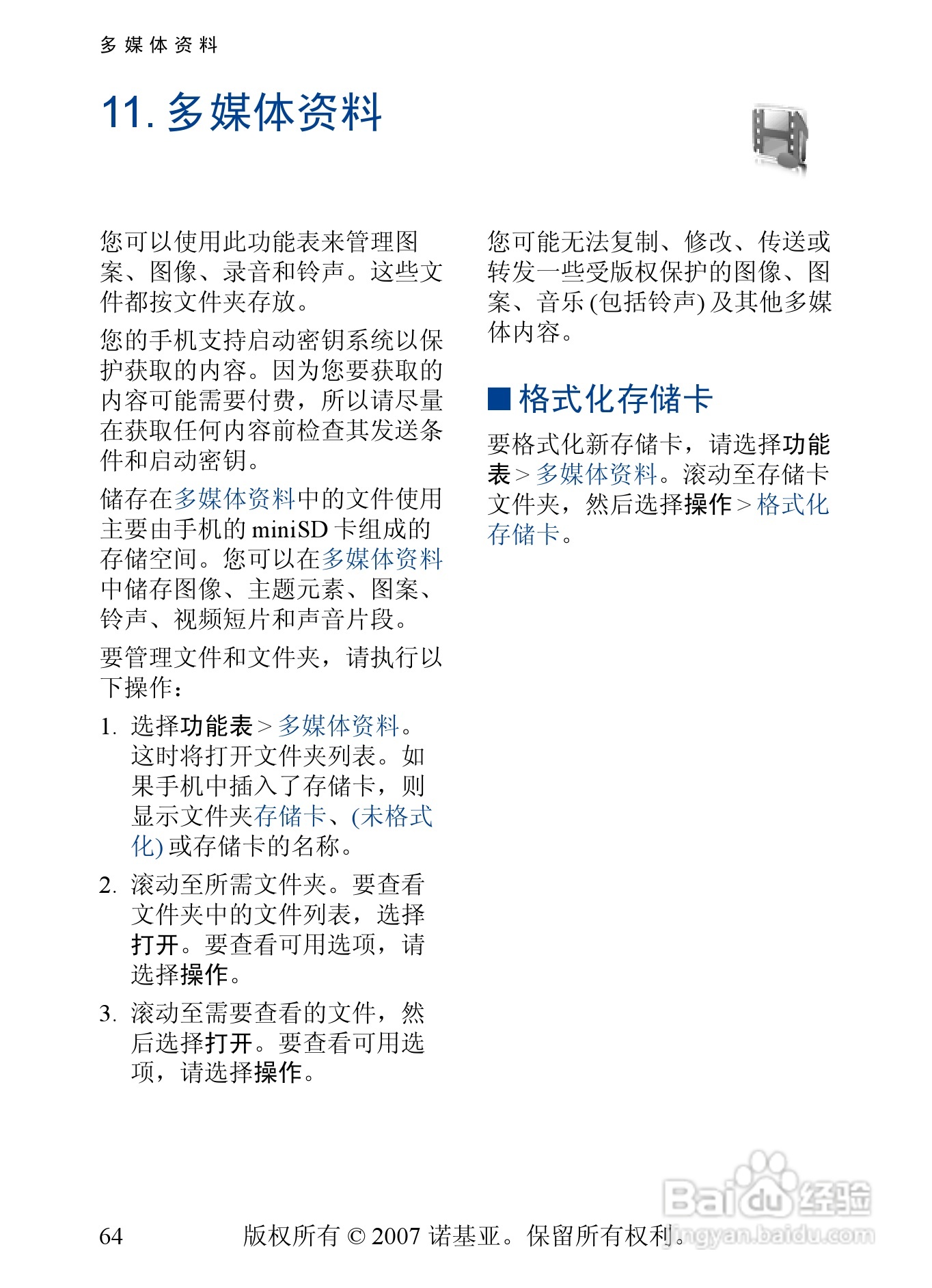 诺基亚6288手机使用说明书:[7]