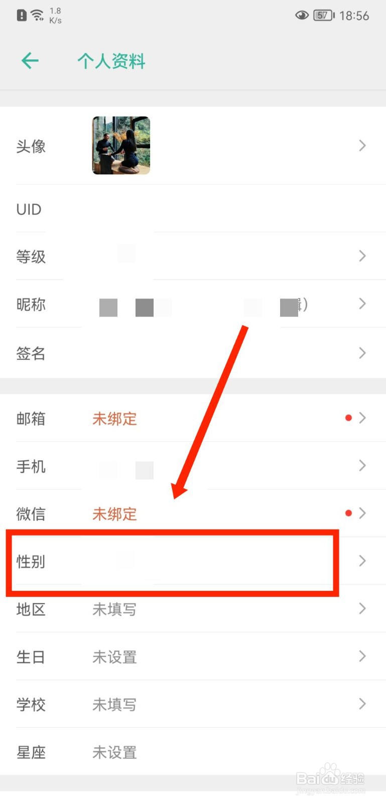 墨墨背单词如何修改个人性别