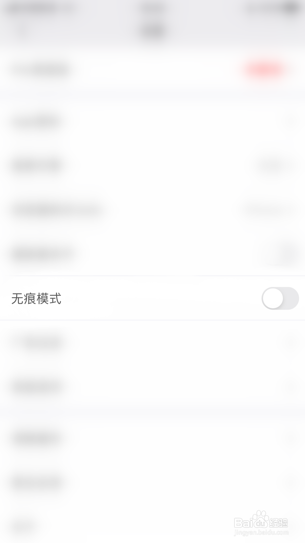如何停用亚瑟浏览器无痕模式