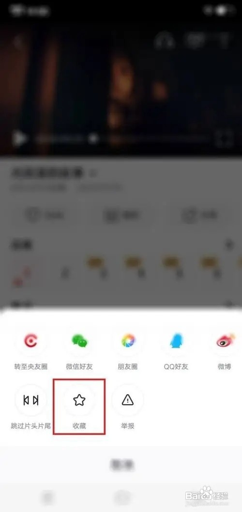 在哪里设置收藏央视频app电视剧