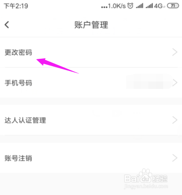暖流如何更改密码暖流怎么重设密码