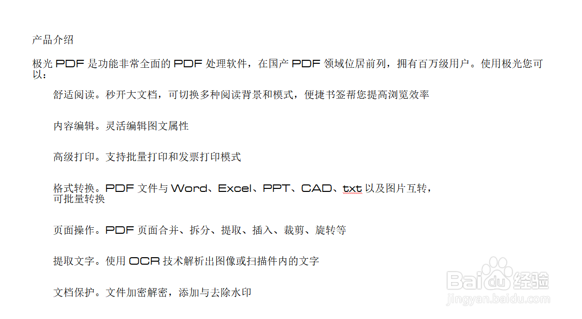 PDF文件如何快速转换成Word