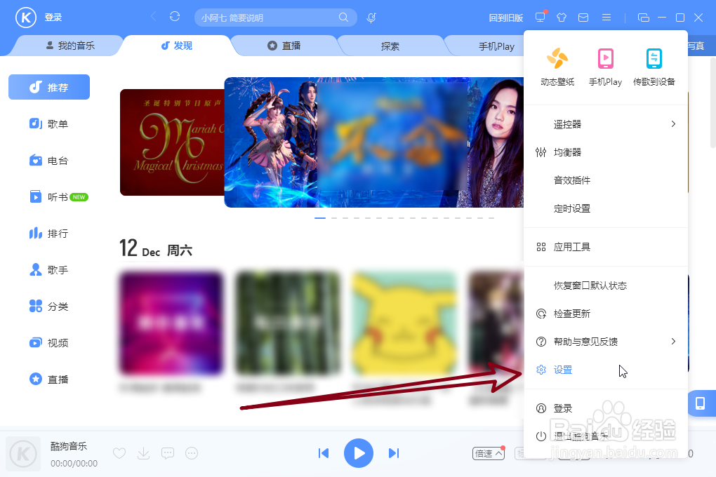 酷狗音乐怎么开启自动播放歌曲功能