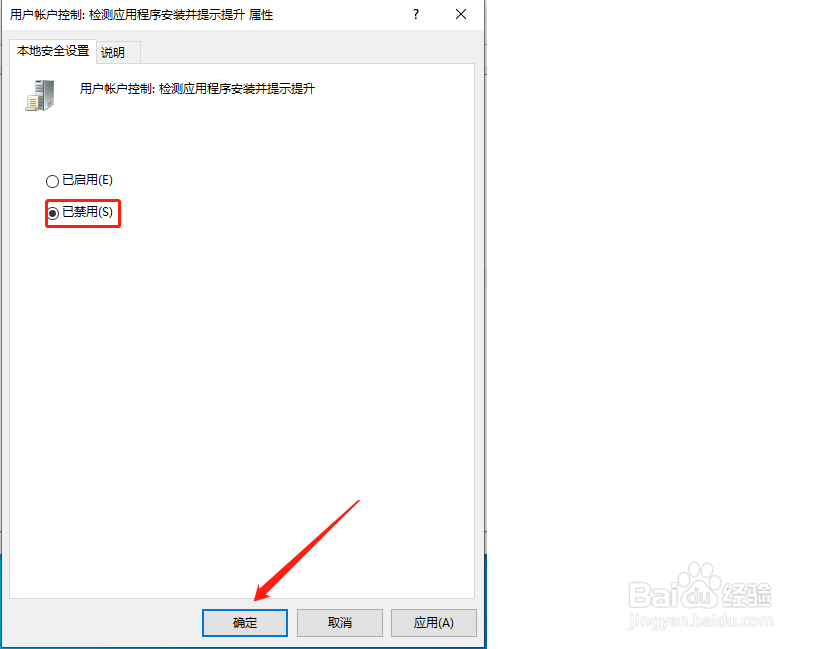 win10怎样禁止电脑自动安全软件