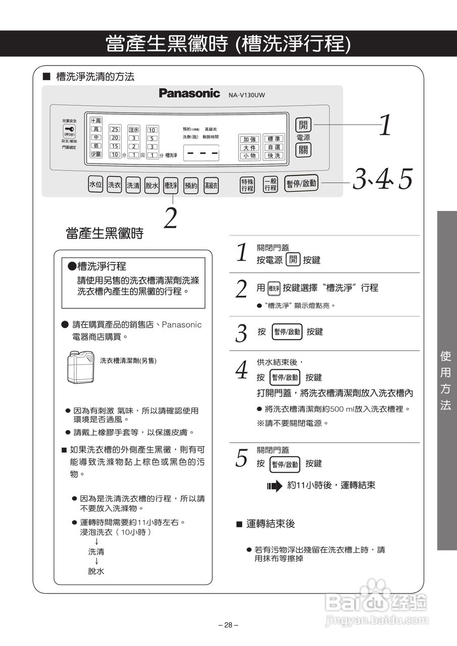 松下NA-V130UW洗衣机使用说明书:[4]