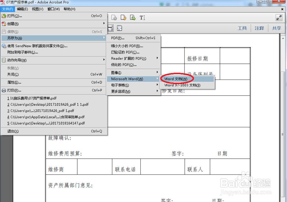 pdf文件怎么转换成word、excel文件