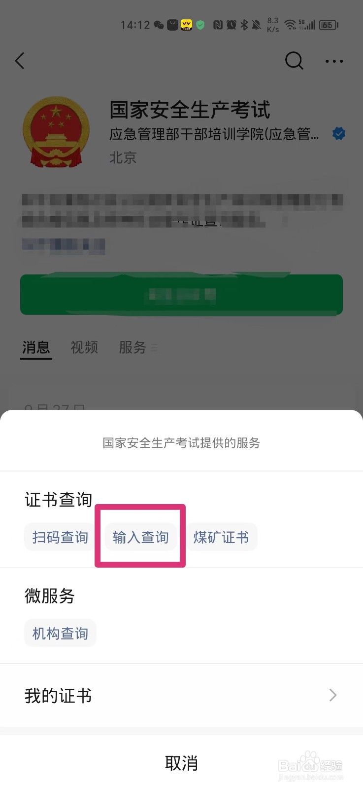 怎么在手机上查电工证