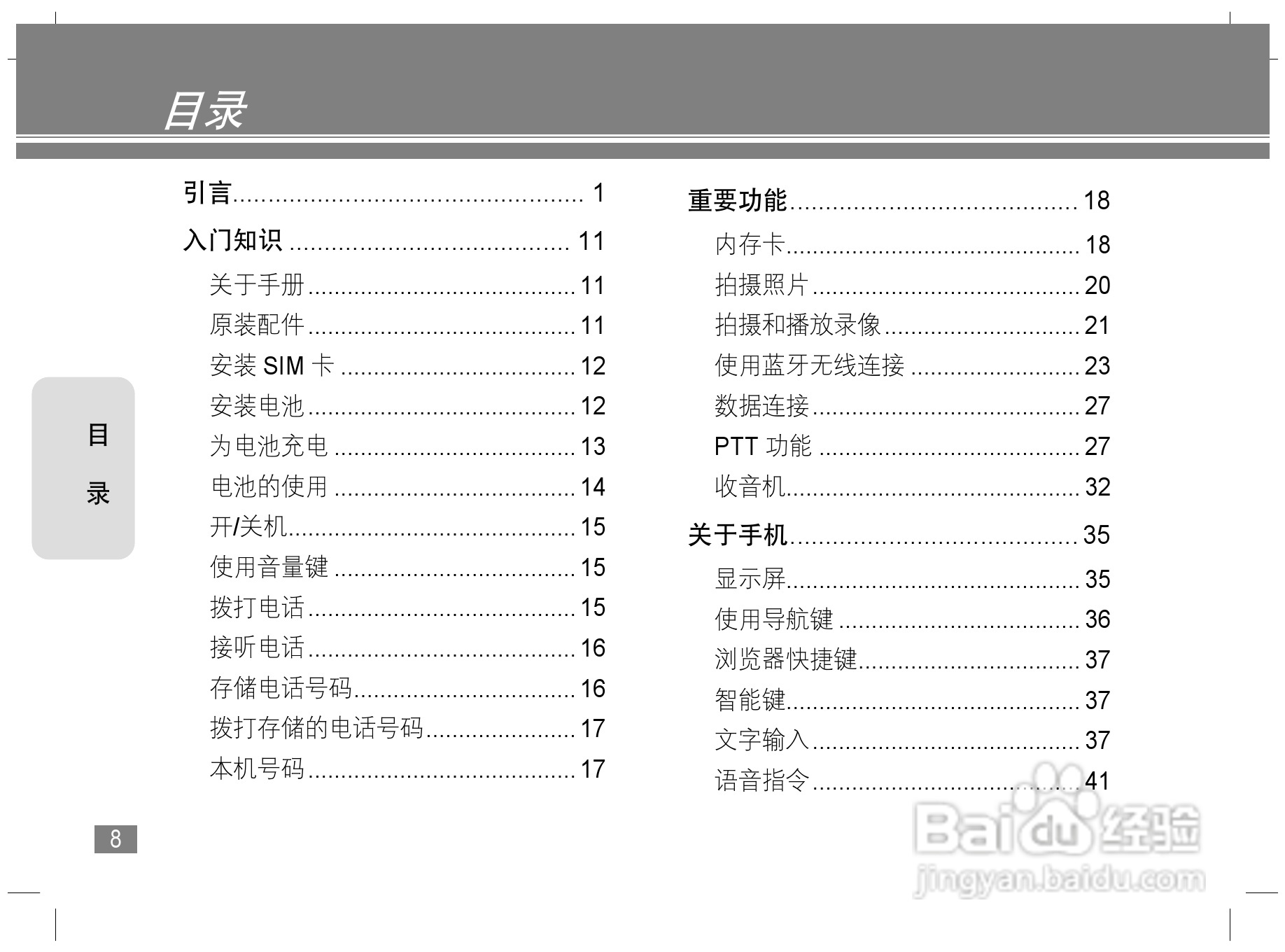 摩托罗拉L72手机使用说明书:[1]