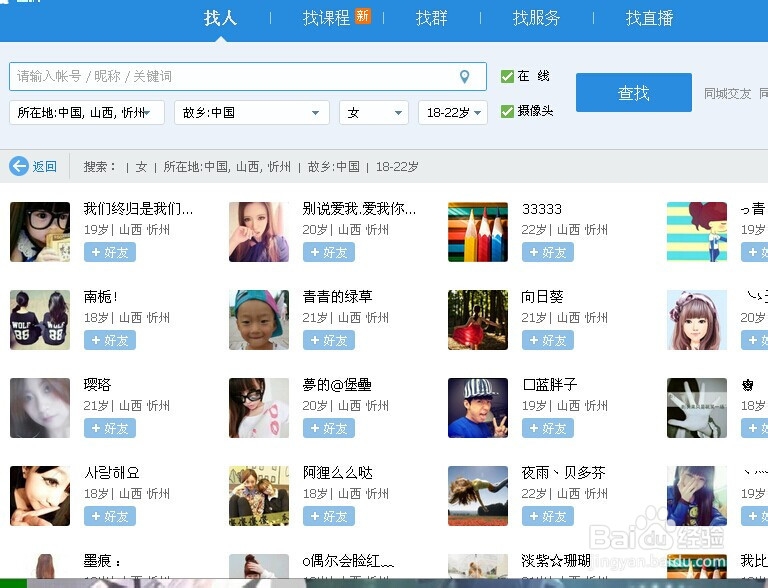 如何在线申请QQ号 以及加好友