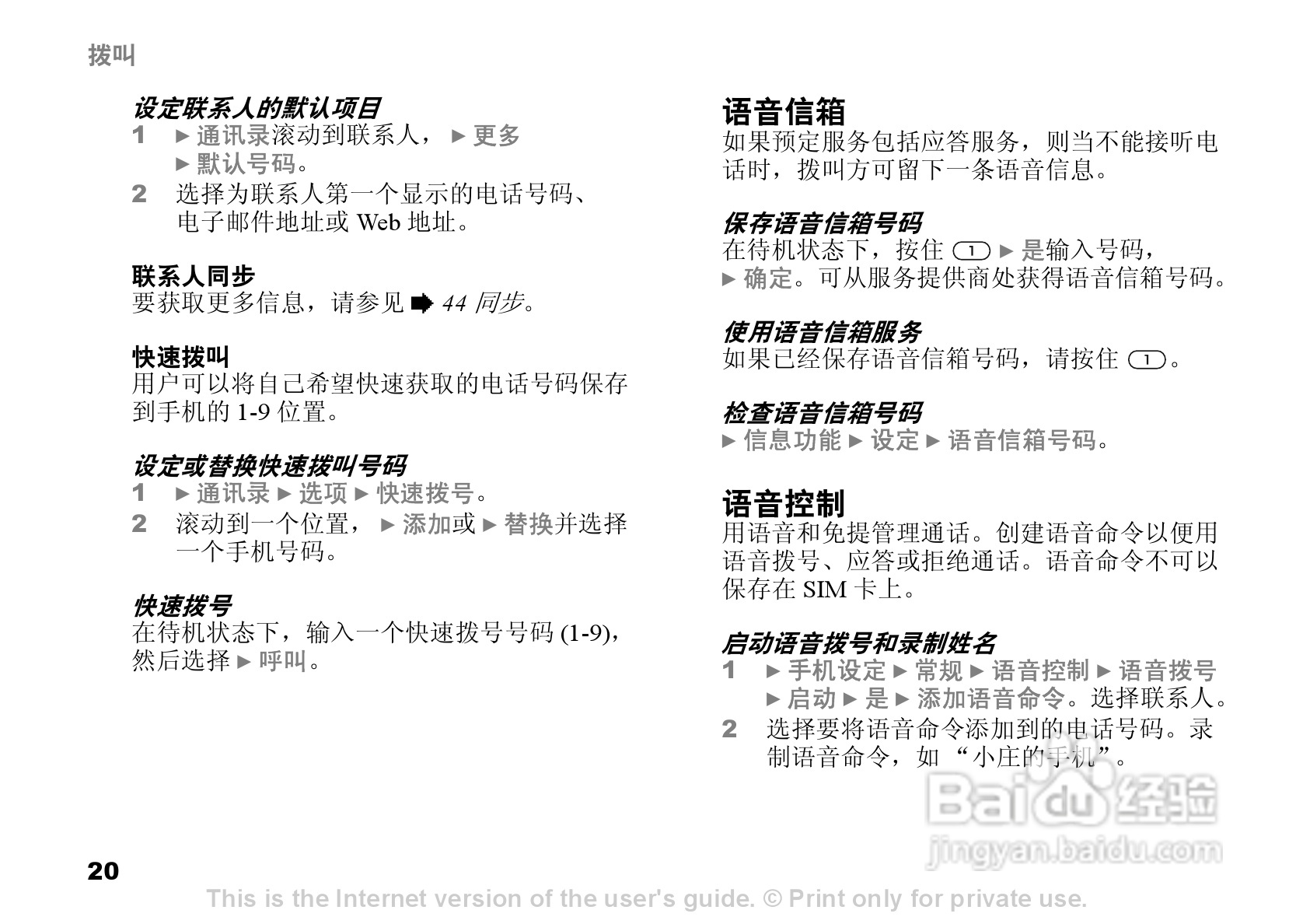 索爱K510c手机使用说明书:[3]