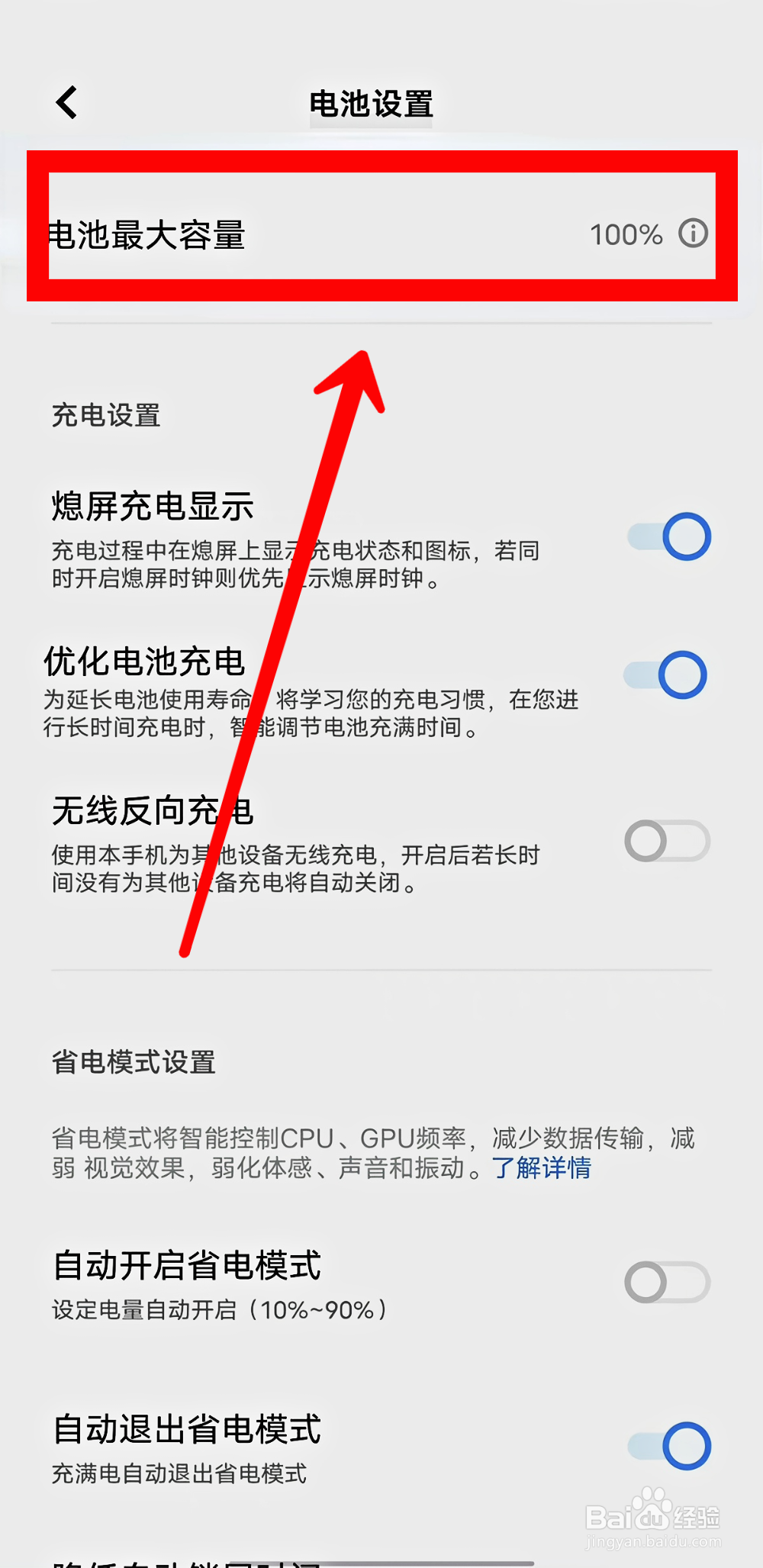 vivo手机如何查看电池的最大容量