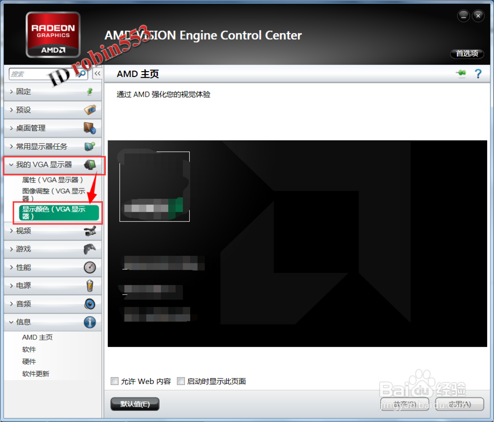 Win7系统电脑怎么调节显示器屏幕的对比度