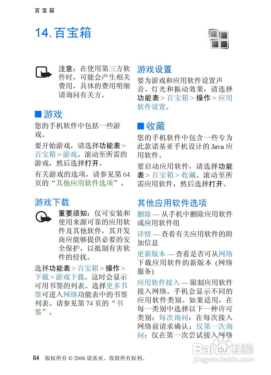 诺基亚5070手机使用说明书:[7]