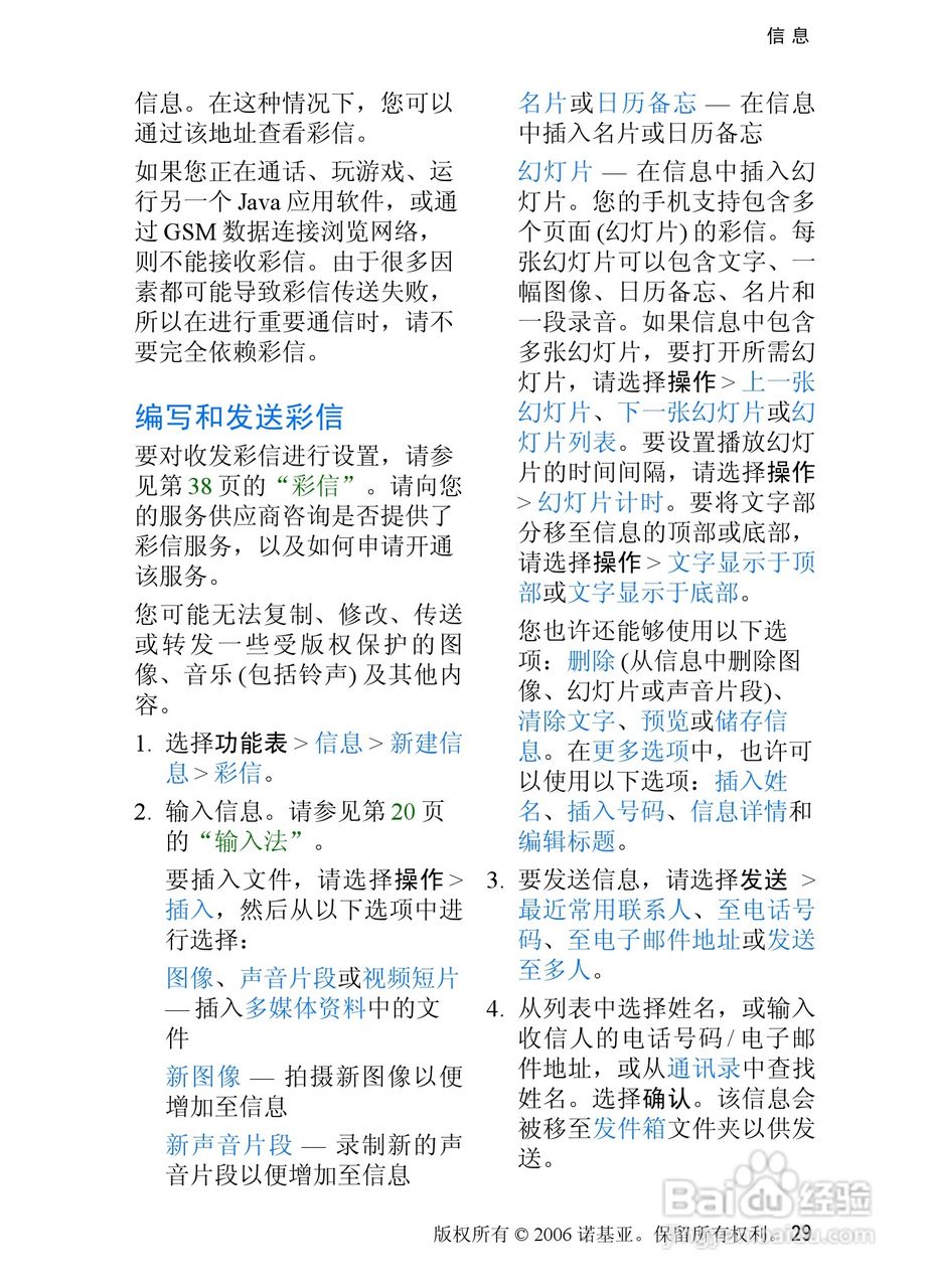 诺基亚5070手机使用说明书:[3]