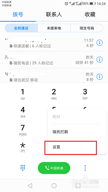 华为手机怎么设置通话自动录音