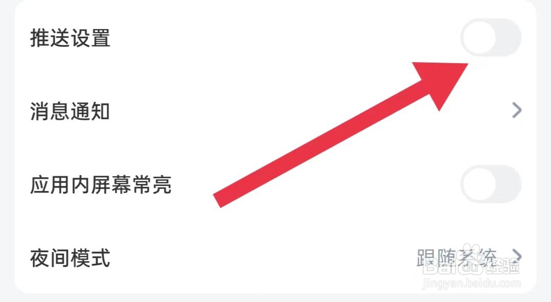 书路阅读App如何关闭推送设置