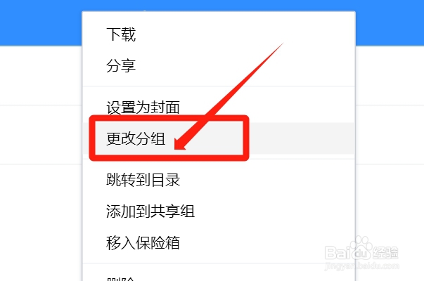 如何把微云图片更改分组？