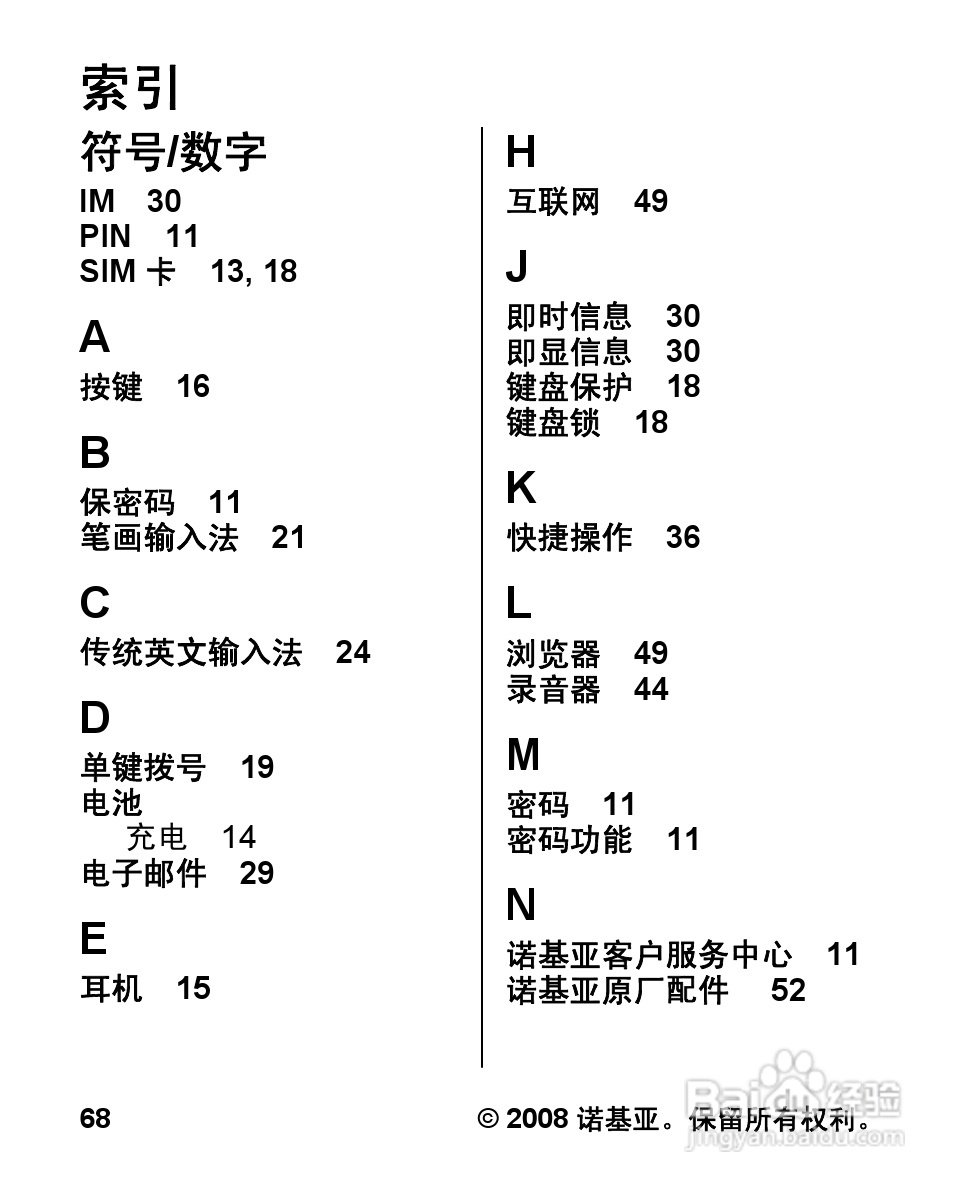 诺基亚7100S手机使用说明书:[7]