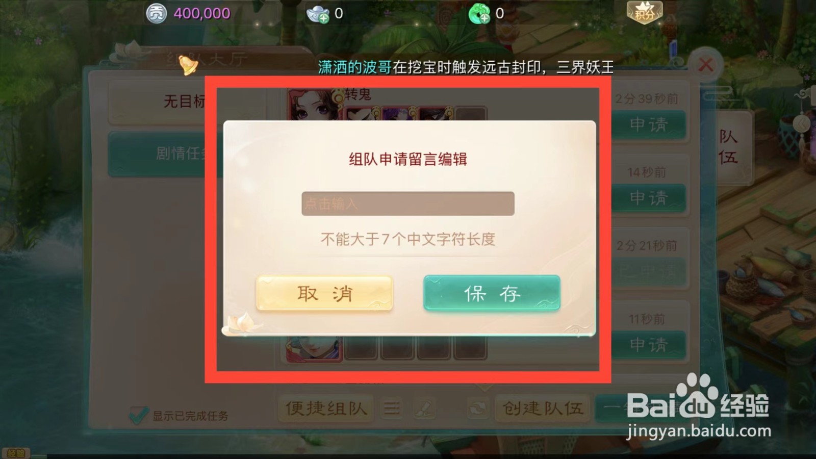 大话西游如何设置组队申请留言