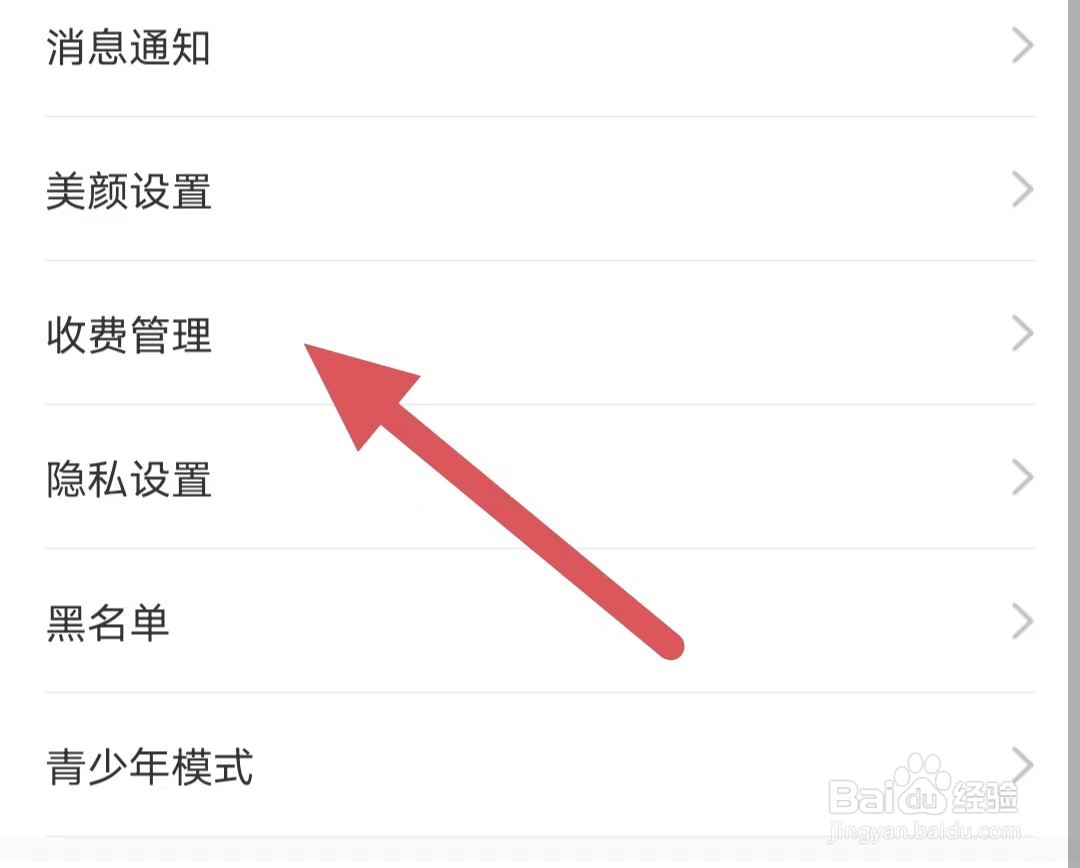 处处相亲如何查看收费管理