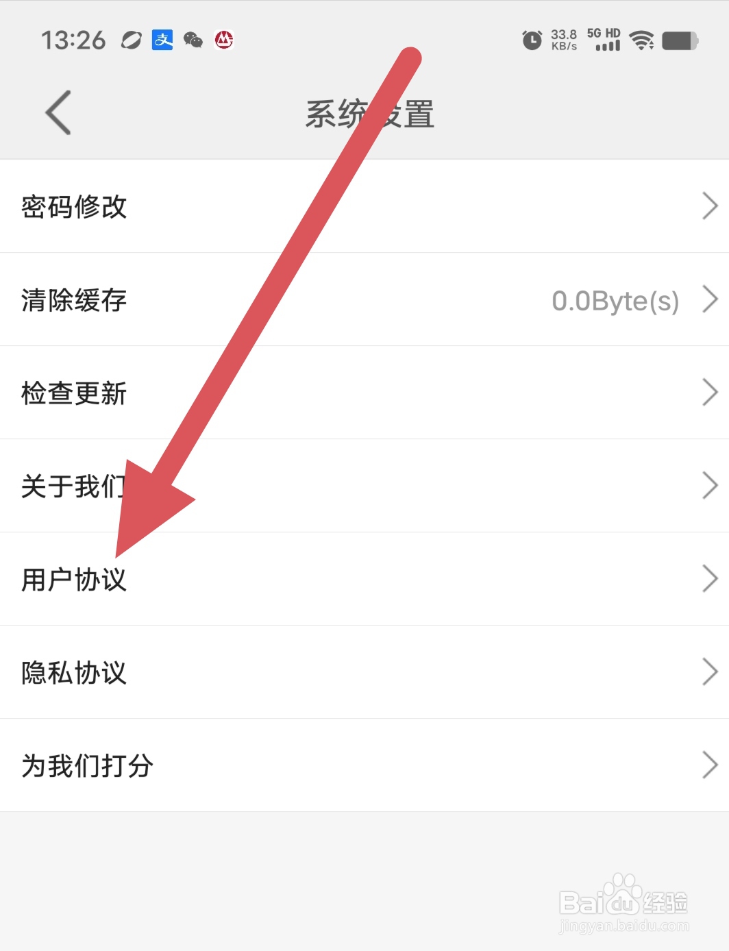 中药材天地网如何查看用户协议