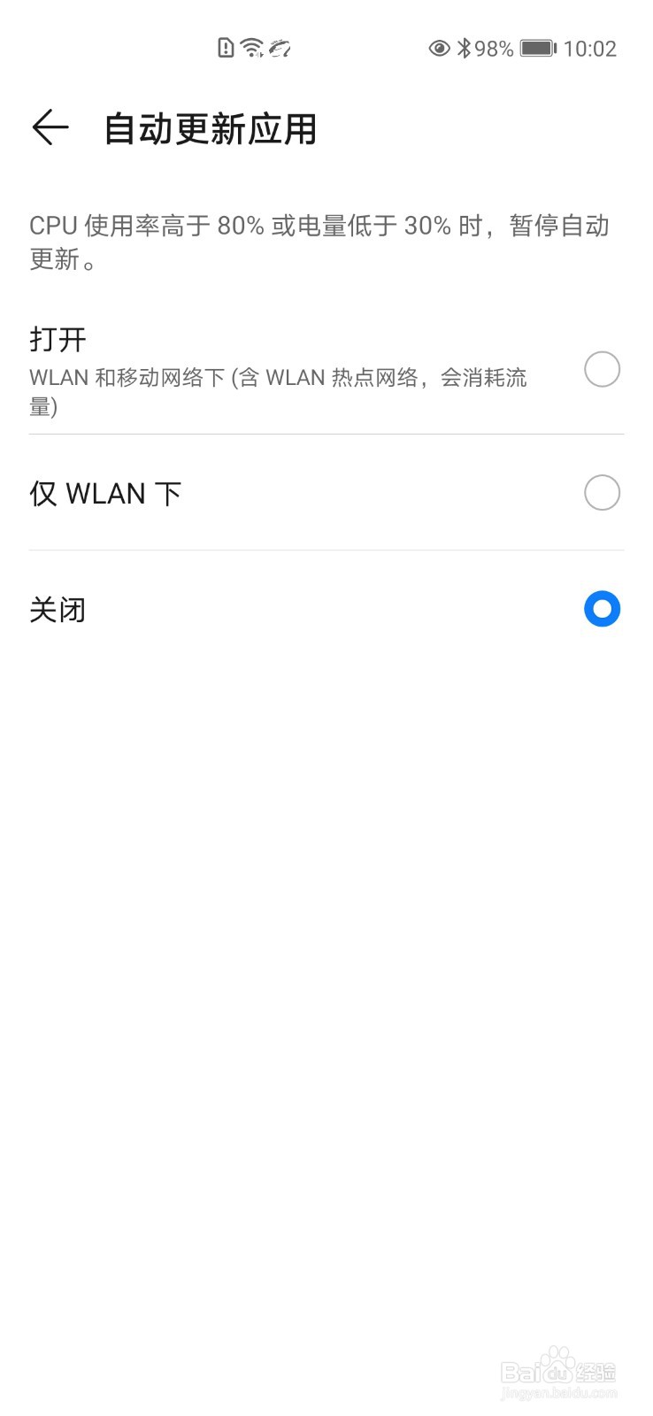 华为手机怎么关闭应用自动更新