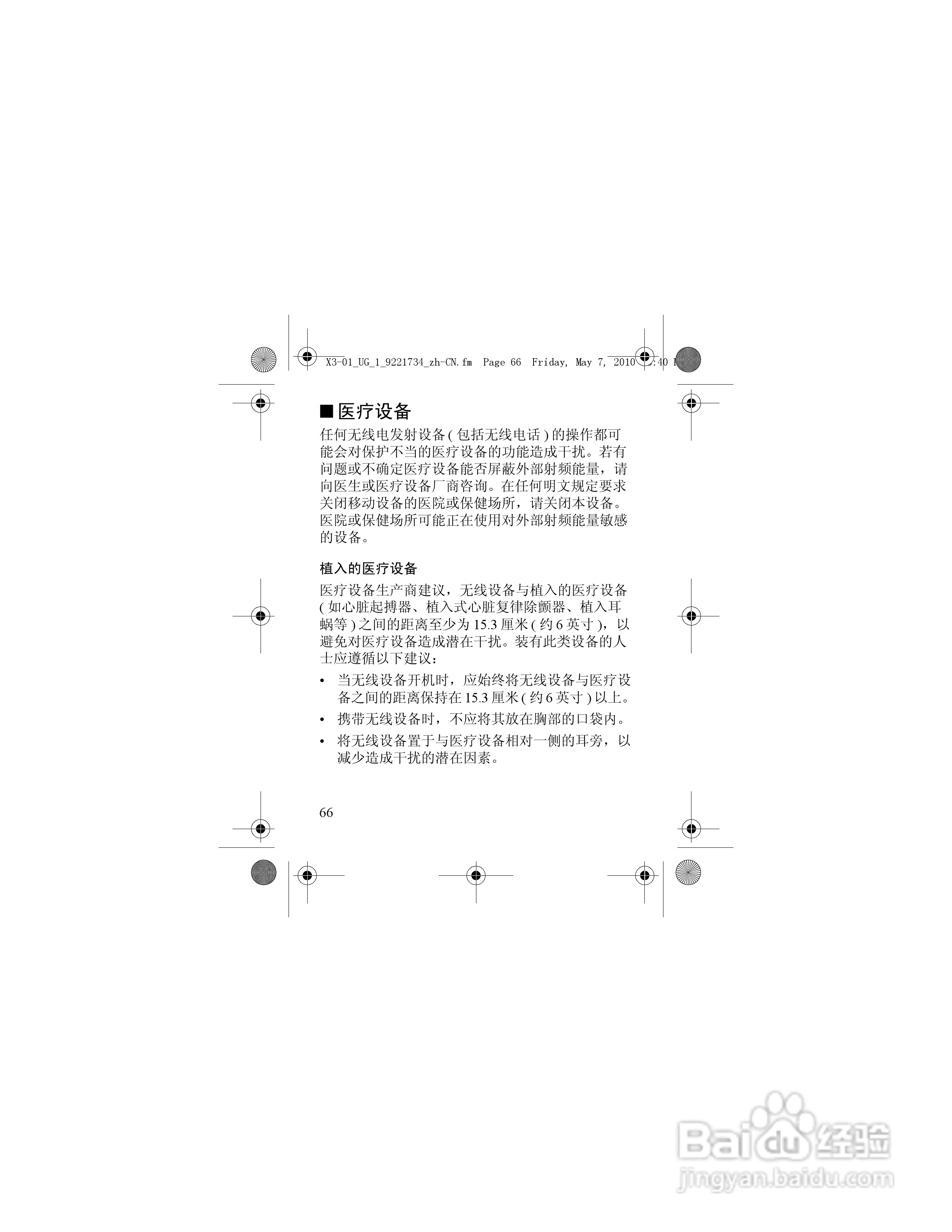 诺基亚X3-01手机使用说明书:[7]