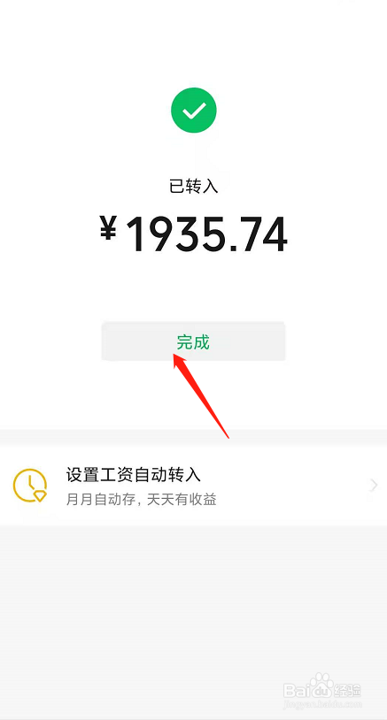 如何把微信零錢轉入零錢通賬戶?