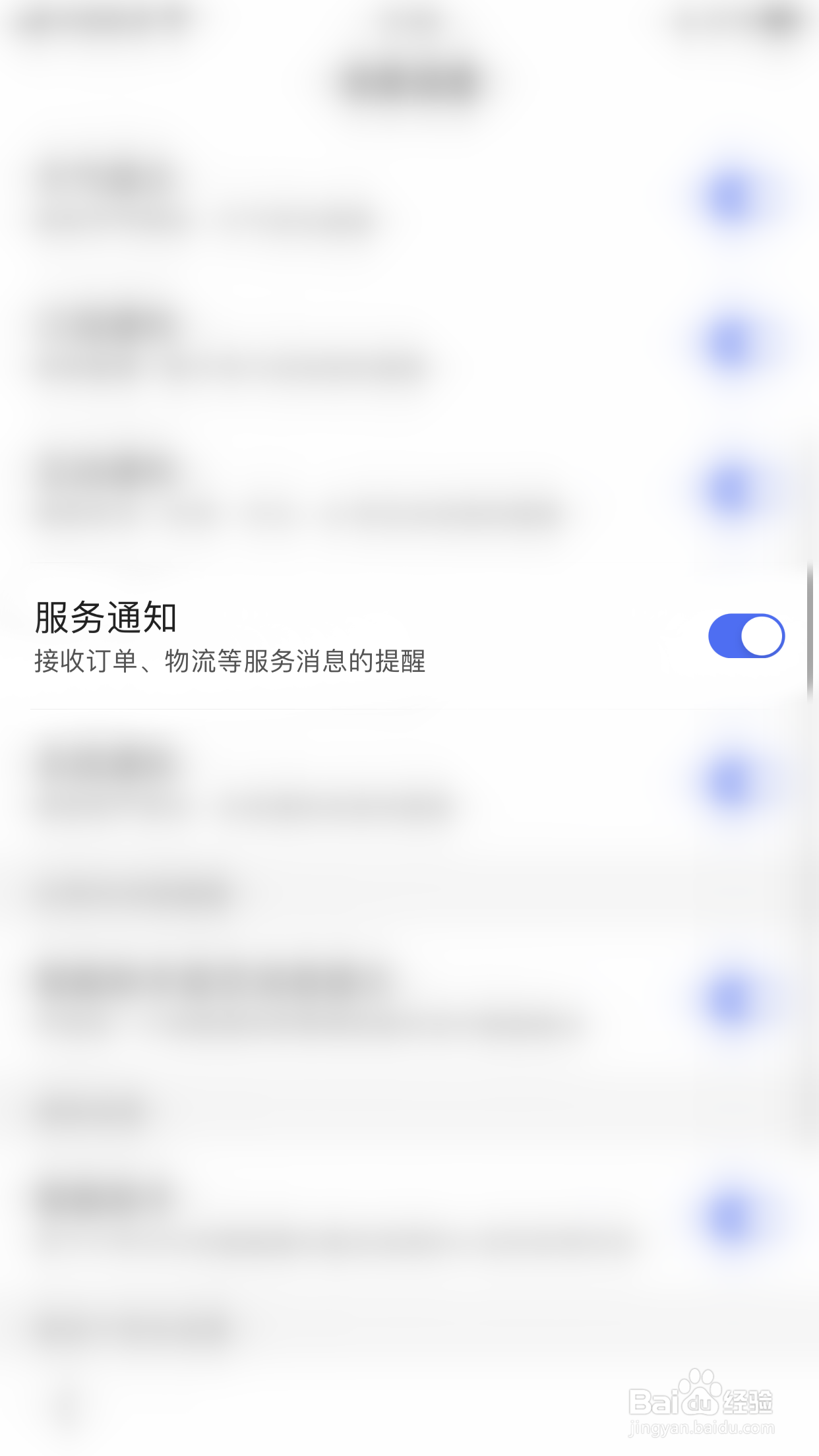 百度浏览器怎么开启服务通知