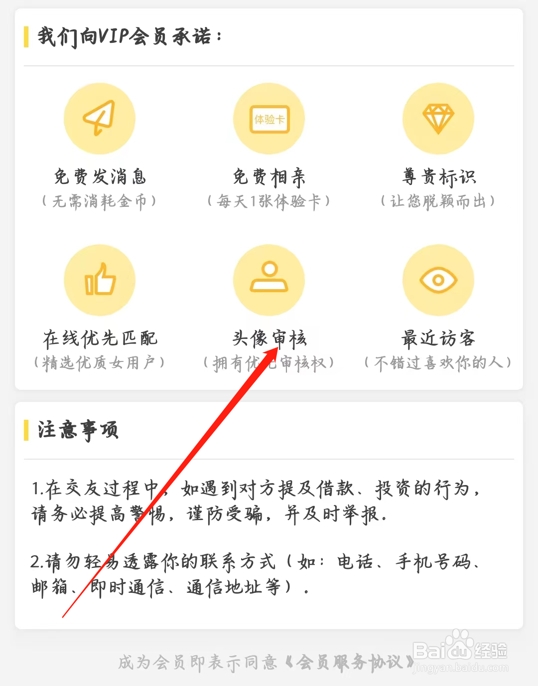 多多交友如何进行头像审核