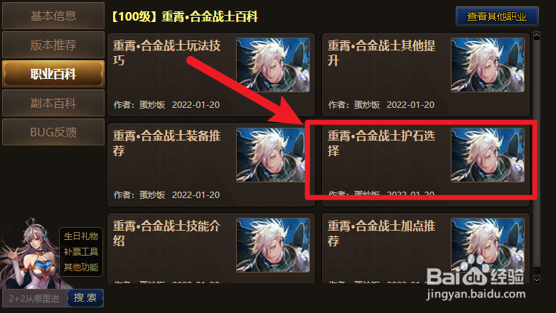 合金战士符文怎么搭配