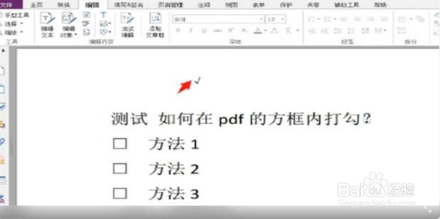 pdf方框内打钩怎么打
