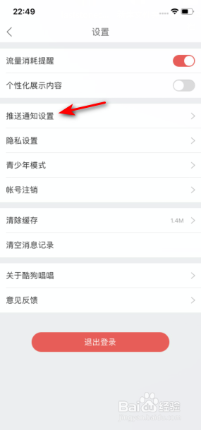 酷狗唱唱怎么关闭直播通知
