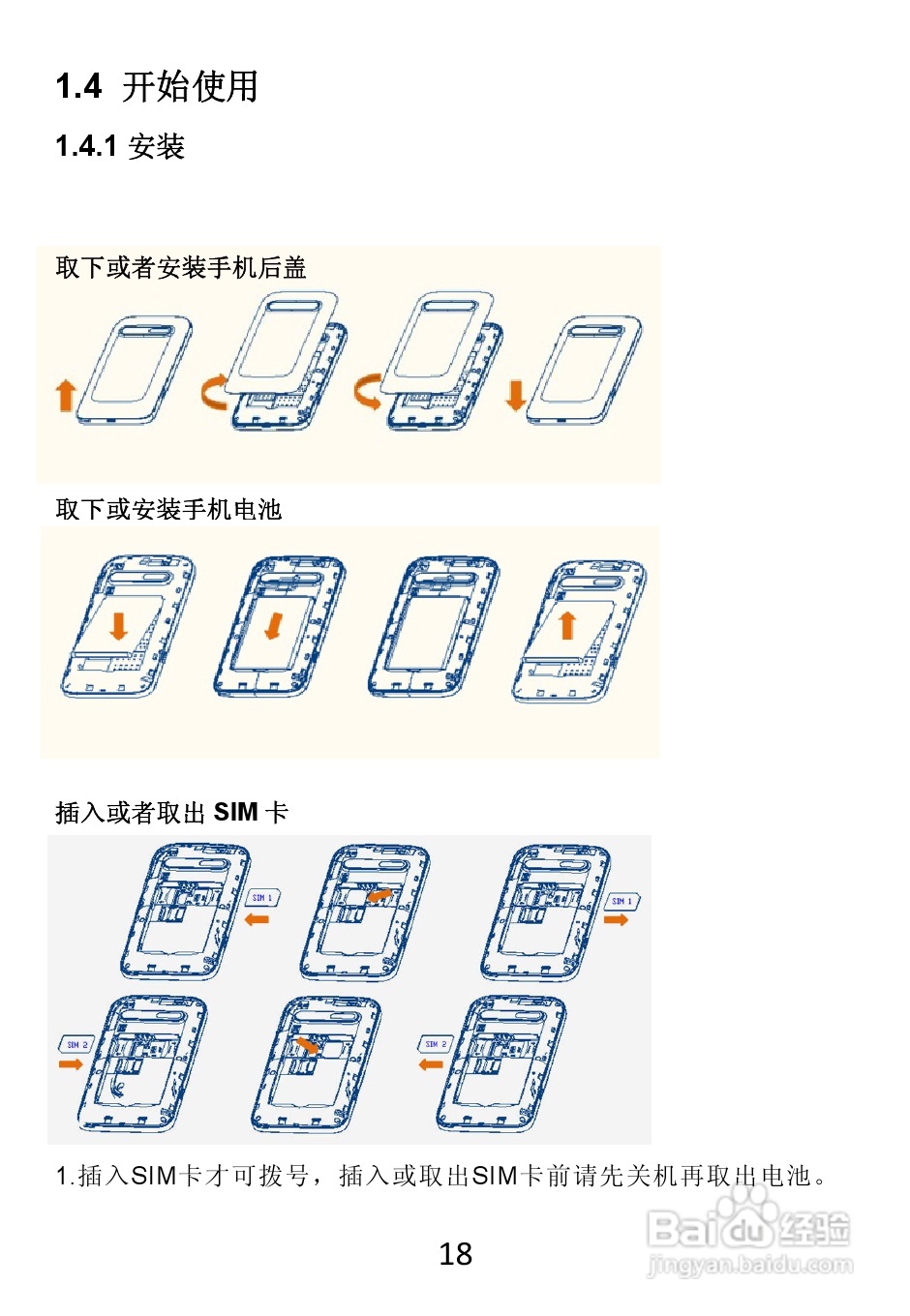 TCL W989手机使用说明书:[2]