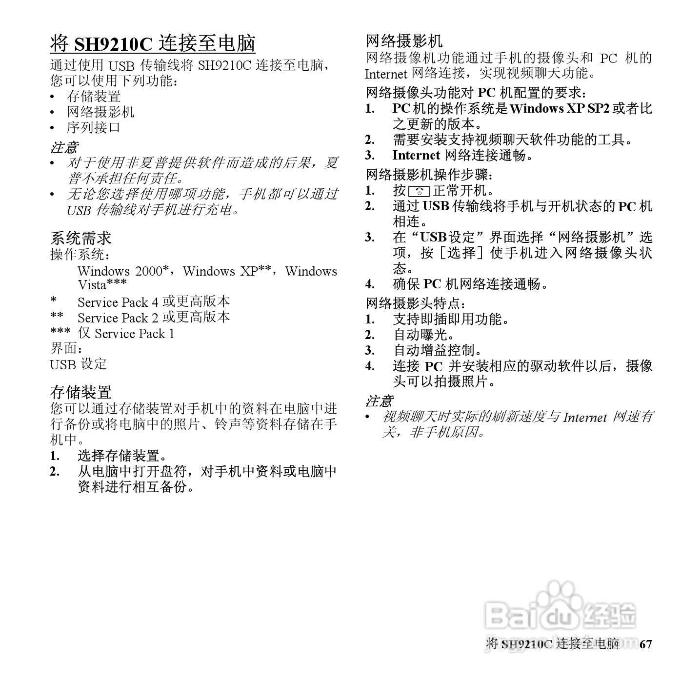 夏普SH9210C手机使用说明书:[7]