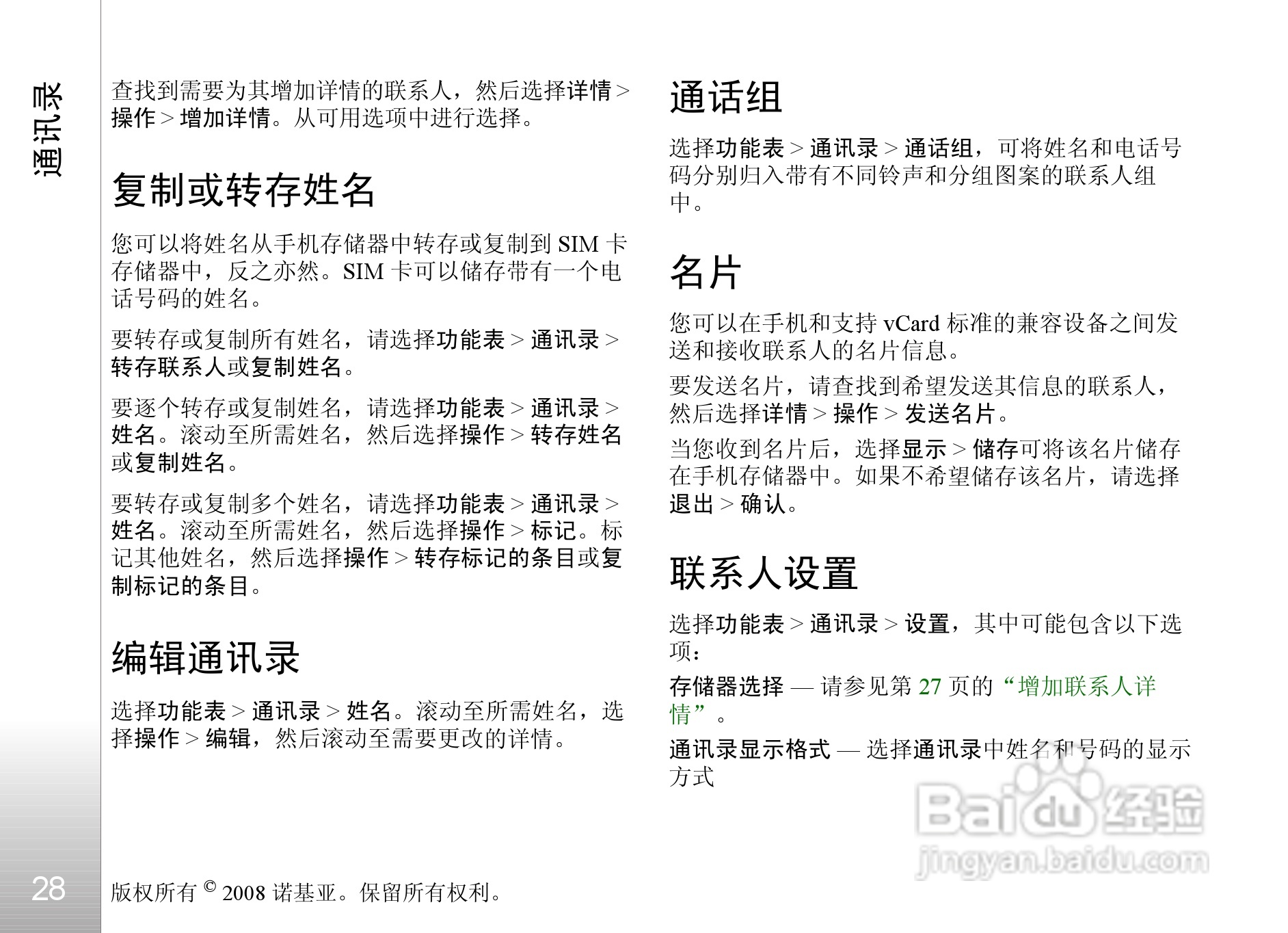 诺基亚8800A手机使用说明书:[3]