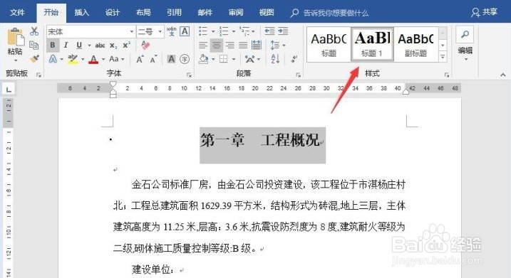 怎么自动生成Word目录