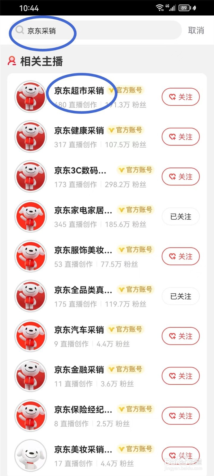 京东采销直播在哪里看