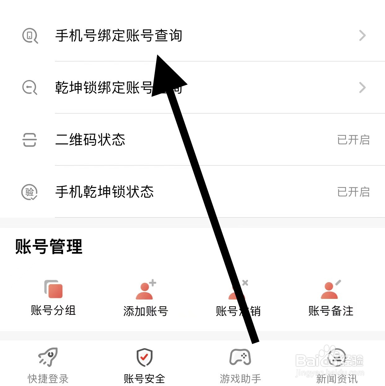 光宇游戏查找手机号绑定账号方法？
