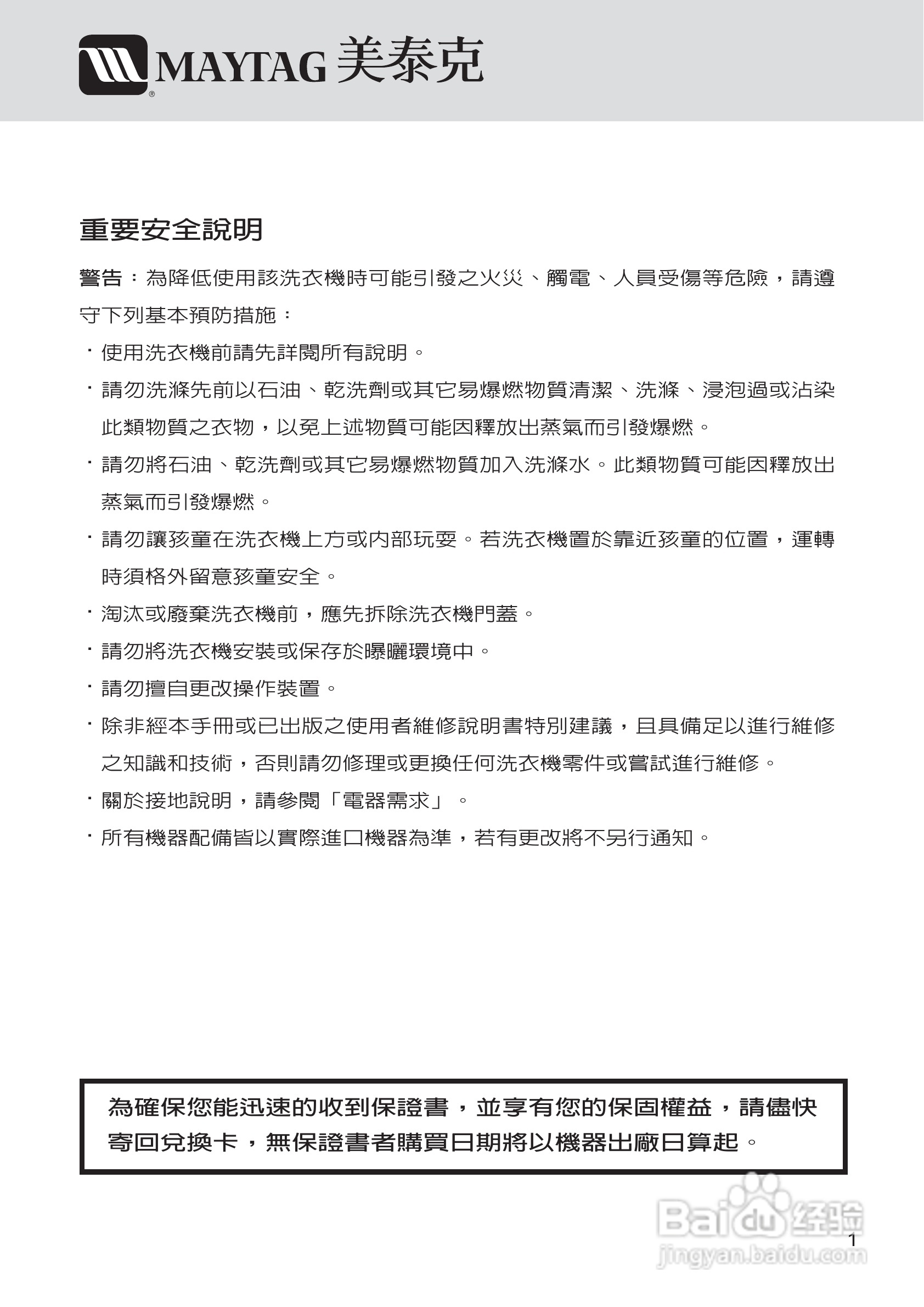 美泰克MAYTAG MHWZ600洗衣机说明书:[1]