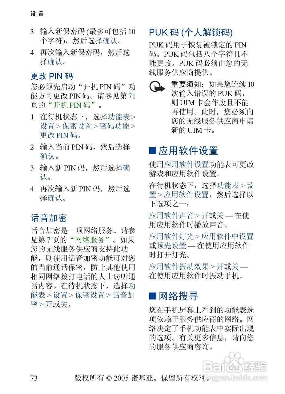 诺基亚6268手机使用说明书:[8]