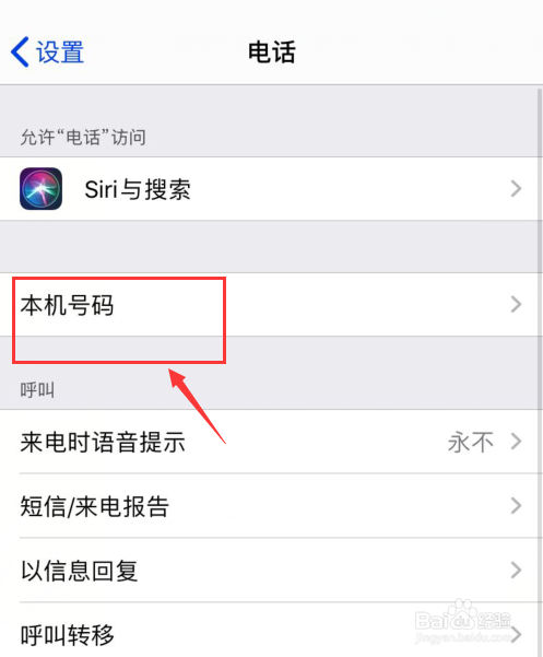 iphone如何查看本机号码