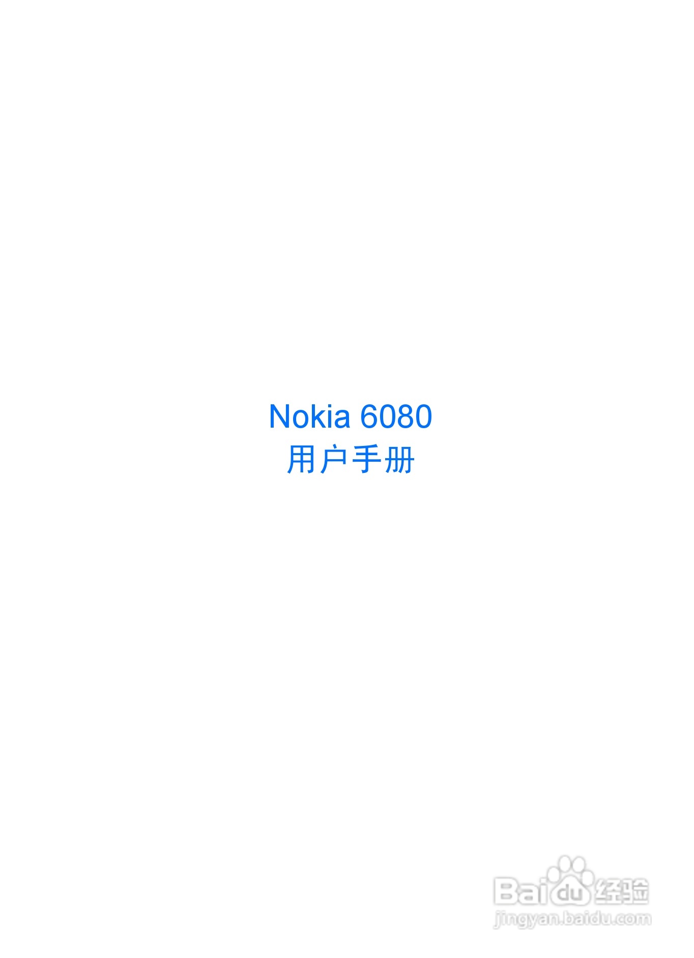 诺基亚6080手机使用说明书:[1]