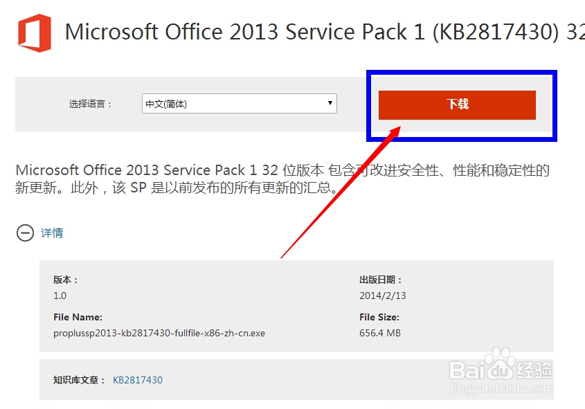 Office 2010/Office 2013如何下载？