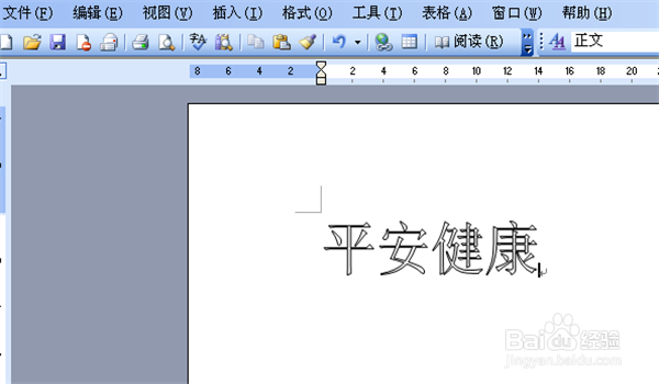 word文档如何插入艺术字