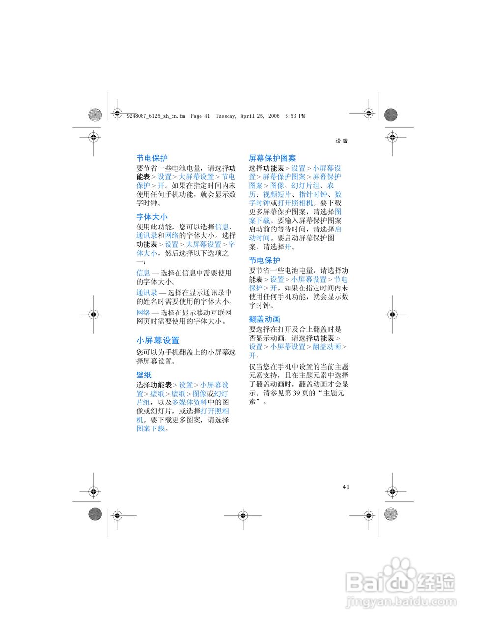 诺基亚6125手机使用说明书:[6]