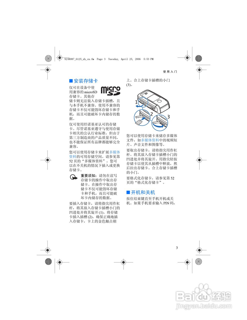 诺基亚6125手机使用说明书:[2]